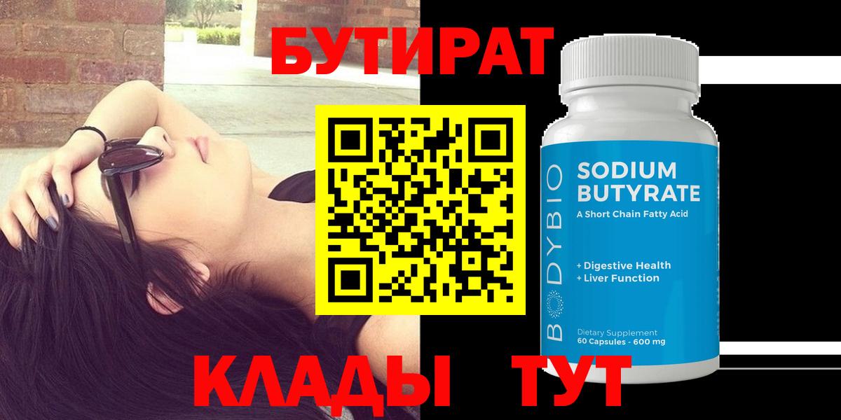 Калининград  Бутират  Вход с VPN  Бутират бутик 