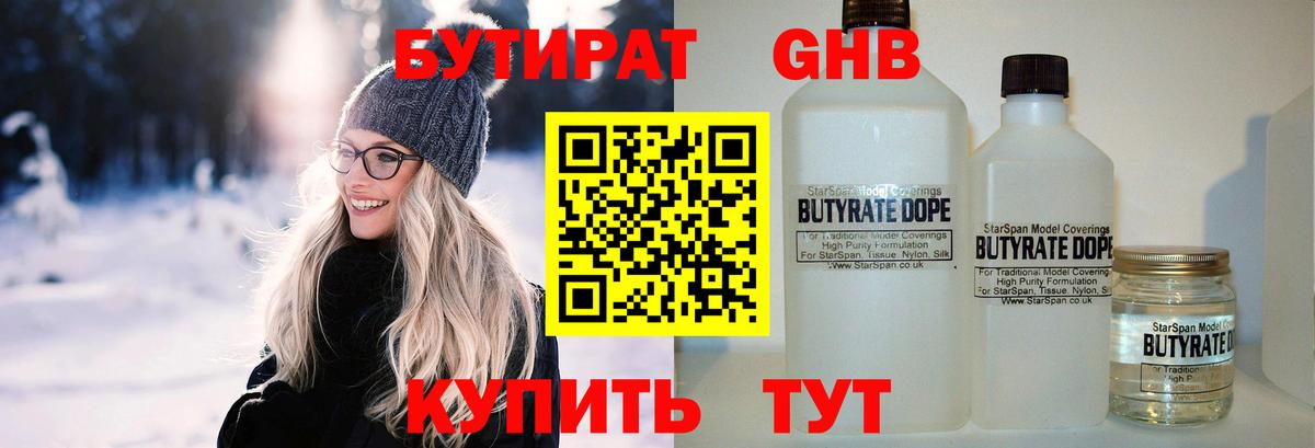 Бутират буратино Калининград