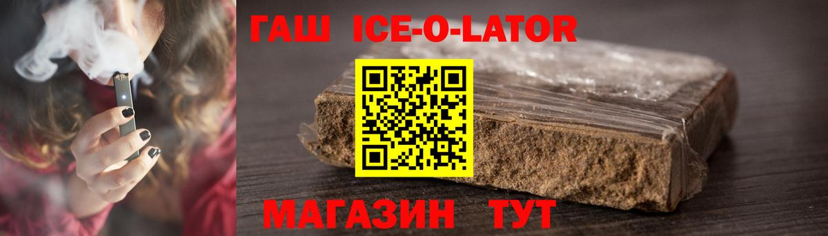 Гашиш ice o lator  ГАШ убойный  Калининград  магазин    Вход с VPN 