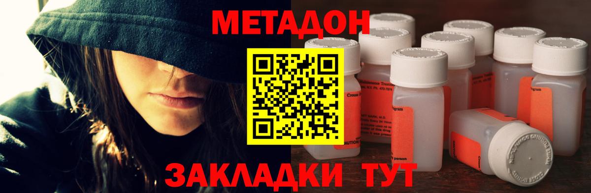 Метадон кристалл  МЕТАДОН мёд  Вход с VPN  Калининград 